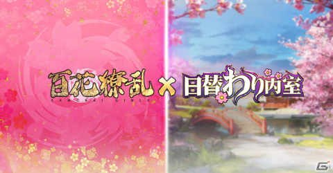 「日替わり内室」×「百花繚乱」のコラボ第2弾が開催！新たに前田慶次（CV：能登麻美子）が登場の画像1