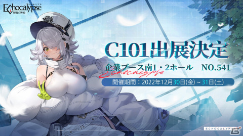 「Echocalypse -緋紅の神約-」がコミックマーケット101にブース出展！グッズ配布やシークレットゲストの登場もの画像1
