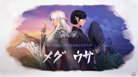 「黒い砂漠」新クラス「ウサ」が12月14日に全世界同時実装！先行プレイが本日よりスタートの画像1