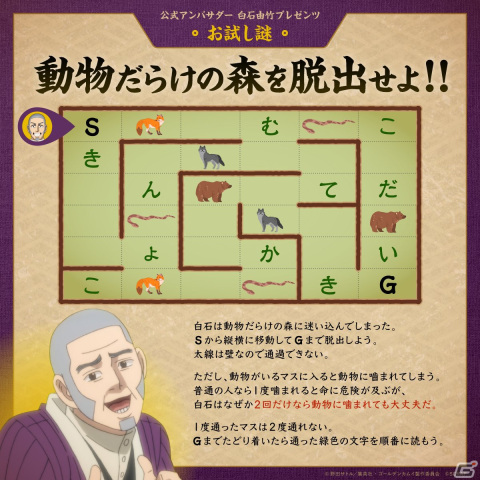 「ゴールデンカムイ」とコラボしたリアル脱出ゲーム「大雪山に潜む刺青囚人からの脱出」の公式アンバサダーに白石由竹が就任！の画像2