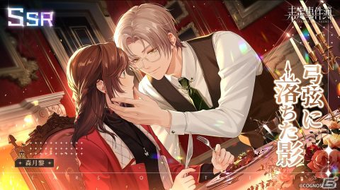 「未定事件簿」でイベント「雪色の秘密」が開催！水無瀬夏彦（CV：梶裕貴）と森月黎（CV：福山潤）の限定SSRカードが登場の画像4