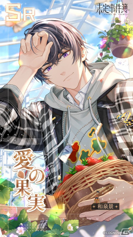 「未定事件簿」でイベント「雪色の秘密」が開催！水無瀬夏彦（CV：梶裕貴）と森月黎（CV：福山潤）の限定SSRカードが登場の画像6