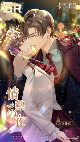 「未定事件簿」でイベント「雪色の秘密」が開催！水無瀬夏彦（CV：梶裕貴）と森月黎（CV：福山潤）の限定SSRカードが登場の画像9
