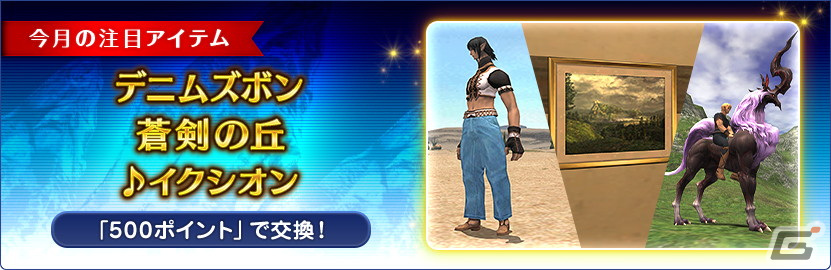 「ファイナルファンタジーXI」年末年始にウェルカムバックキャンペーンが開催！復帰者をサポートするイベントもの画像4