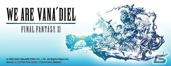 「ファイナルファンタジーXI」年末年始にウェルカムバックキャンペーンが開催！復帰者をサポートするイベントもの画像5