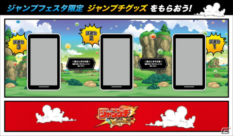 「ジャンプチ ヒーローズ」がジャンプフェスタ2023に出展！フォトブースや巨大スマホで遊べる試遊台などを展開の画像4