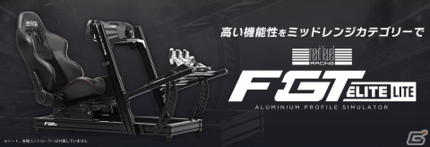 レーシングシミュレーターブランド「Next Level Racing」より「F-GT ELITE Lite」と「ERS2 ELITE Reclining Seat」が12月20日より販売開始の画像1