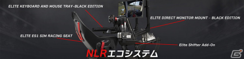 レーシングシミュレーターブランド「Next Level Racing」より「F-GT ELITE Lite」と「ERS2 ELITE Reclining Seat」が12月20日より販売開始の画像4