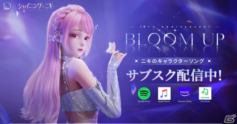 「ニキ」シリーズの主人公ニキ（CV：花澤香菜）によるキャラクターソング「BLOOM UP」のサブスク配信が開始！の画像1