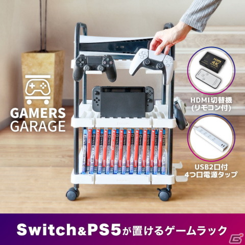 ゲーミングラック「ゲーマーズガレージ」が発売！ゲーム機やソフトをすっきり収納しリモコンでHDMIの切替も可能の画像9