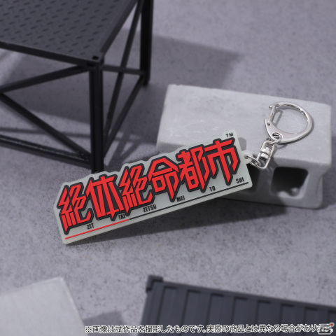 20周年を迎えた「絶体絶命都市」の新グッズが登場！受注商品にはいざという時に役立つ防災セットもの画像1