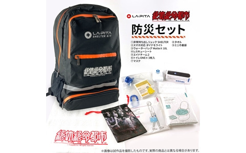20周年を迎えた「絶体絶命都市」の新グッズが登場！受注商品にはいざという時に役立つ防災セットも