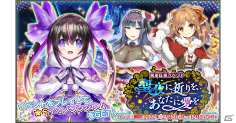 「フラワーナイトガール」にクリスマス衣装のブラックバッカラやオンシジュームが登場！イベント「聖夜に祈りを、あなたに愛を」も開催の画像1