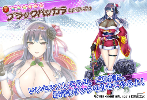 「フラワーナイトガール」にクリスマス衣装のブラックバッカラやオンシジュームが登場！イベント「聖夜に祈りを、あなたに愛を」も開催の画像5