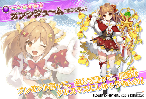 「フラワーナイトガール」にクリスマス衣装のブラックバッカラやオンシジュームが登場！イベント「聖夜に祈りを、あなたに愛を」も開催の画像6