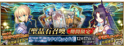 「FGO」で「MELTY BLOOD:TYPE LUMINA」牛若丸＆巌窟王参戦記念キャンペーンが開催！エドモン・ダンテスの強化クエストもの画像6