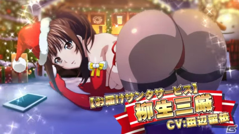 「一騎当千エクストラバースト」でシナリオイベント「想いよ届け！運命のデリバリーサンタ」が開催！サンタ衣装の柳生三厳が新登場の画像1