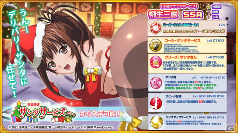 「一騎当千エクストラバースト」でシナリオイベント「想いよ届け！運命のデリバリーサンタ」が開催！サンタ衣装の柳生三厳が新登場の画像3