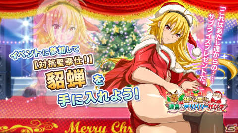 「一騎当千エクストラバースト」でシナリオイベント「想いよ届け！運命のデリバリーサンタ」が開催！サンタ衣装の柳生三厳が新登場の画像4