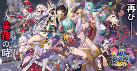 「モンスター娘TD」で「千年戦争アイギス」「御城プロジェクト」とのコラボによる第二回超タワーディフェンス祭が12月21日より開催！の画像1