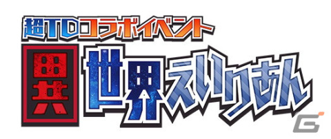 「モンスター娘TD」で「千年戦争アイギス」「御城プロジェクト」とのコラボによる第二回超タワーディフェンス祭が12月21日より開催！の画像10