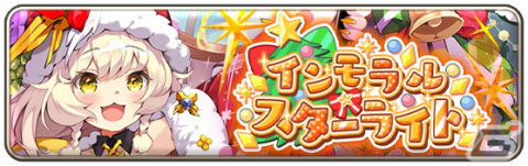 「モンスター娘TD」で「千年戦争アイギス」「御城プロジェクト」とのコラボによる第二回超タワーディフェンス祭が12月21日より開催！の画像12