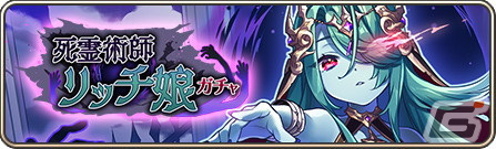 「モンスター娘TD」で「千年戦争アイギス」「御城プロジェクト」とのコラボによる第二回超タワーディフェンス祭が12月21日より開催！の画像16