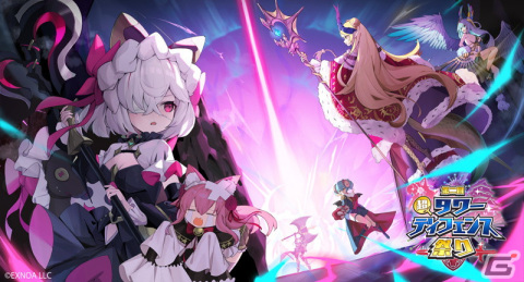 「モンスター娘TD」で「千年戦争アイギス」「御城プロジェクト」とのコラボによる第二回超タワーディフェンス祭が12月21日より開催！の画像2