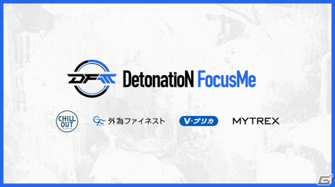 プロeスポーツチーム「DetonatioN Gaming」と「TEAM GAMEWITH」統合後の新チーム名が「DetonatioN FocusMe」に決定！の画像5
