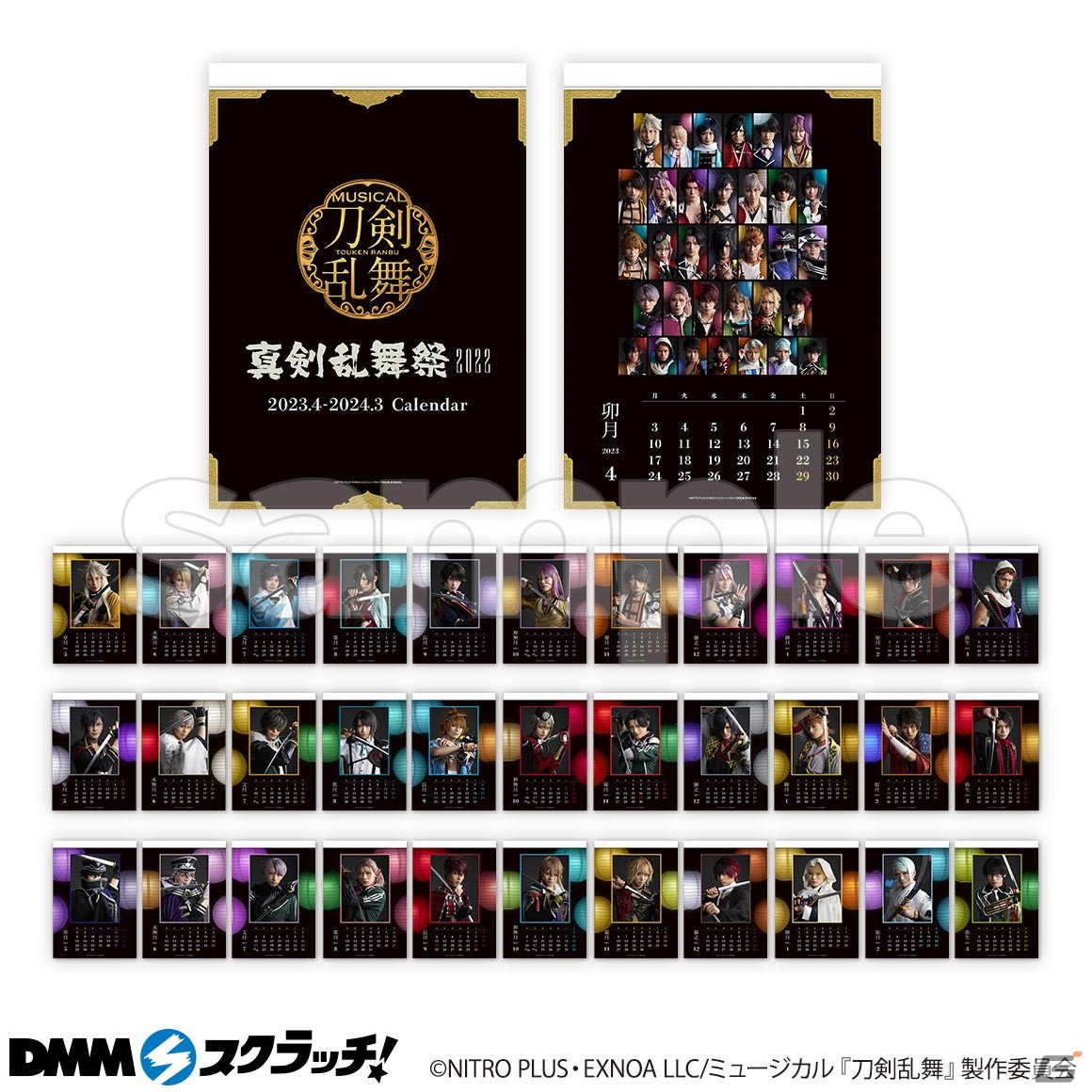 ミュージカル『刀剣乱舞』～真剣乱舞祭2022～スクラッチ」が12月16日