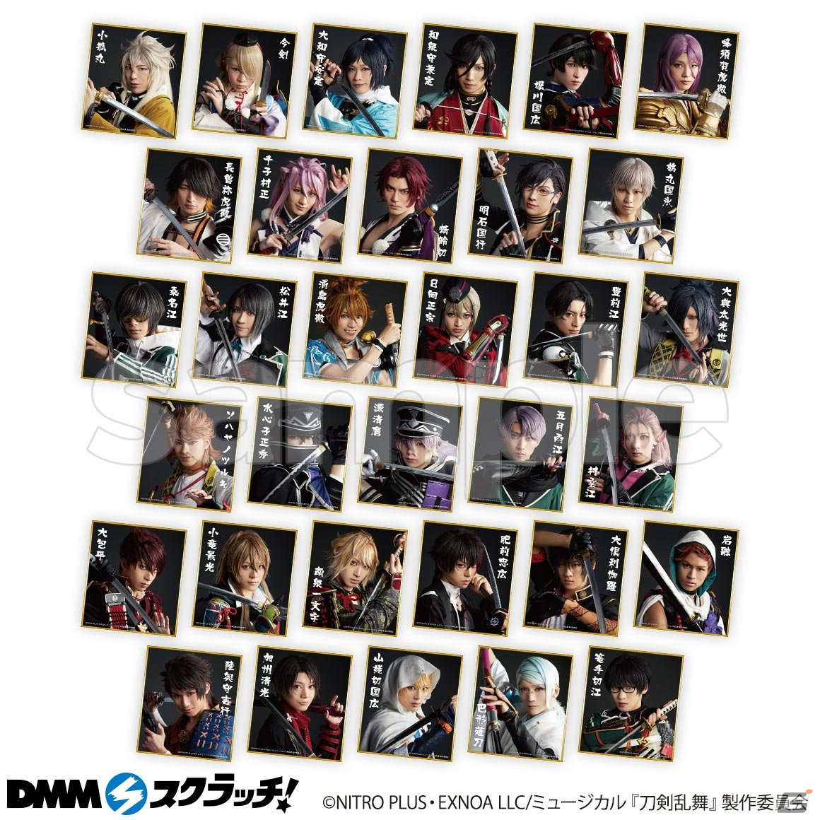 舞台 刀剣乱舞 DMMスクラッチ B賞 青白く