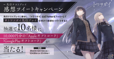 ツガイ育成バトルファンタジーRPG「トワツガイ」の先行テストプレイが開始！ギフトカードが当たる感想ツイートキャンペーンもの画像2