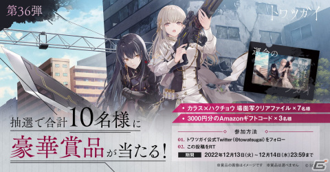 ツガイ育成バトルファンタジーRPG「トワツガイ」の先行テストプレイが開始！ギフトカードが当たる感想ツイートキャンペーンもの画像3
