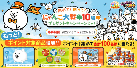 「にゃんこ大戦争」10周年記念イベント第3弾が開催！ラストチャンスとなる「にゃんこスロット」3回目もの画像4