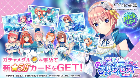 「ごとぱず」プリンセス姿の五つ子が登場！イベント「五つ子ちゃんのスノーファンタジー～落第寸前プリンセス！？～」が12月16日より開催の画像2