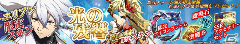 「ラングリッサー モバイル」に新SSR英雄「漂泊の闘士」と「ユリアン」が登場！メインストーリーの新章もの画像6