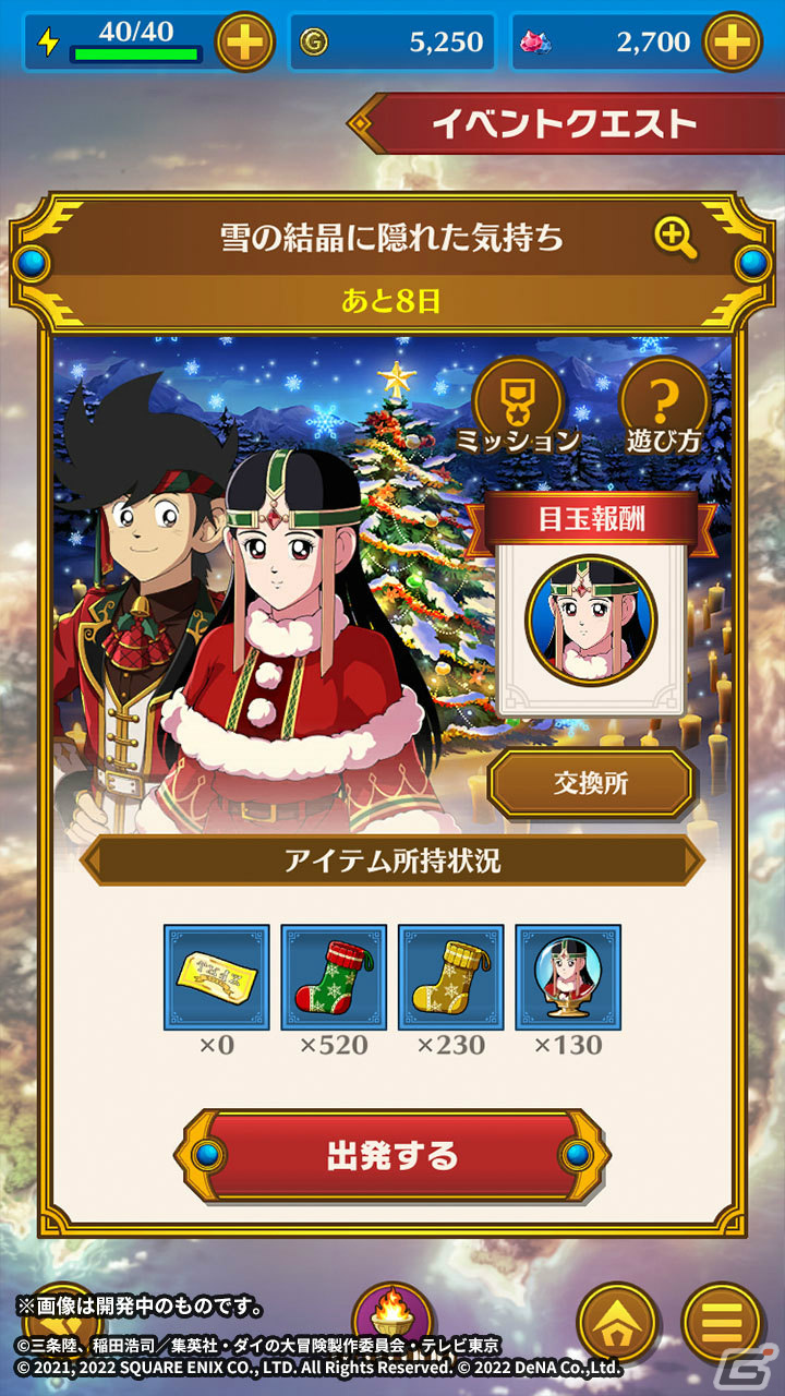 「ドラゴンクエスト ダイの大冒険　-魂の絆-」冬の装いのポップとメルルを仲間にしよう！イベント「雪の結晶に隠れた気持ち」が実施の画像8