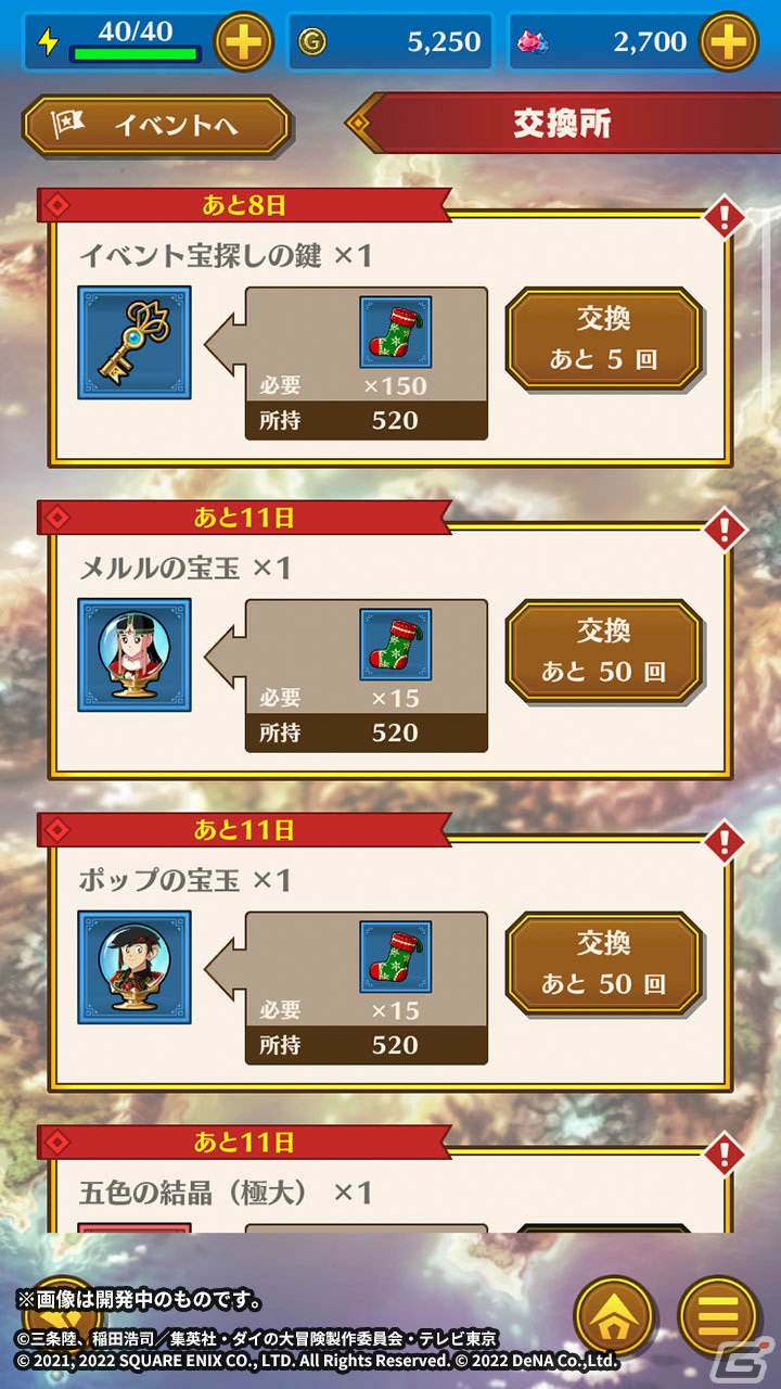 「ドラゴンクエスト ダイの大冒険　-魂の絆-」冬の装いのポップとメルルを仲間にしよう！イベント「雪の結晶に隠れた気持ち」が実施の画像9
