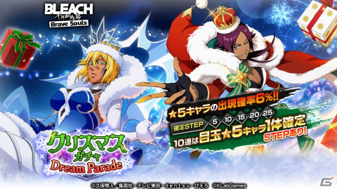 「BLEACH Brave Souls」森田成一さんや置鮎龍太郎さんらが出演する生放送が12月26日に配信！番組連動のプレゼントキャンペーンも開催の画像6