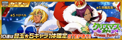 「BLEACH Brave Souls」森田成一さんや置鮎龍太郎さんらが出演する生放送が12月26日に配信！番組連動のプレゼントキャンペーンも開催の画像7