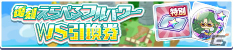 「ぷよぷよ!!クエスト」でガチャパワー機能に対応した「フルパワー復刻ガチャ」が開催！の画像7