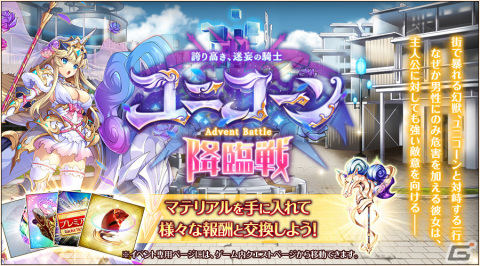 「神姫PROJECT」にクリスマス衣装のメティスとシャイターンが登場！SSR幻獣［迷妄の女騎士］ユニコーンが手に入る降臨戦も開催の画像4