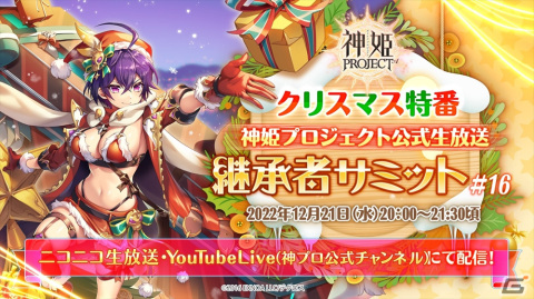 「神姫PROJECT」にクリスマス衣装のメティスとシャイターンが登場！SSR幻獣［迷妄の女騎士］ユニコーンが手に入る降臨戦も開催の画像6
