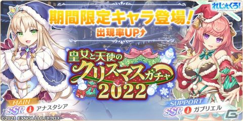 「れじぇくろ！～レジェンド・クローバー～」サンタクロース衣装を身にまとった「アナスタシア」と「ガブリエル」が登場！の画像1