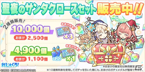 「れじぇくろ！～レジェンド・クローバー～」サンタクロース衣装を身にまとった「アナスタシア」と「ガブリエル」が登場！の画像6