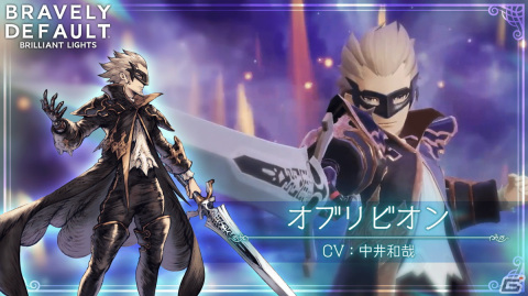 「ブレイブリーデフォルト ブリリアントライツ」に皇帝のアスタリスク所持者であるオブリビオン（CV：中井和哉）が登場！の画像2