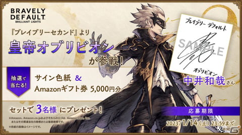 「ブレイブリーデフォルト ブリリアントライツ」に皇帝のアスタリスク所持者であるオブリビオン（CV：中井和哉）が登場！の画像3