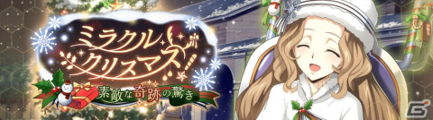 「コードギアス 反逆のルルーシュ ロストストーリーズ」★4のスザクとカレンが登場!イベント「ミラクル・クリスマス!~素敵な奇跡の驚き~」もの画像1