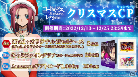 「コードギアス 反逆のルルーシュ ロストストーリーズ」★4のスザクとカレンが登場!イベント「ミラクル・クリスマス!~素敵な奇跡の驚き~」もの画像5