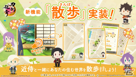 iOS/Android版「刀剣乱舞ONLINE」に新機能「散歩」が実装！現実と連動したマップを近侍と一緒に歩こうの画像2